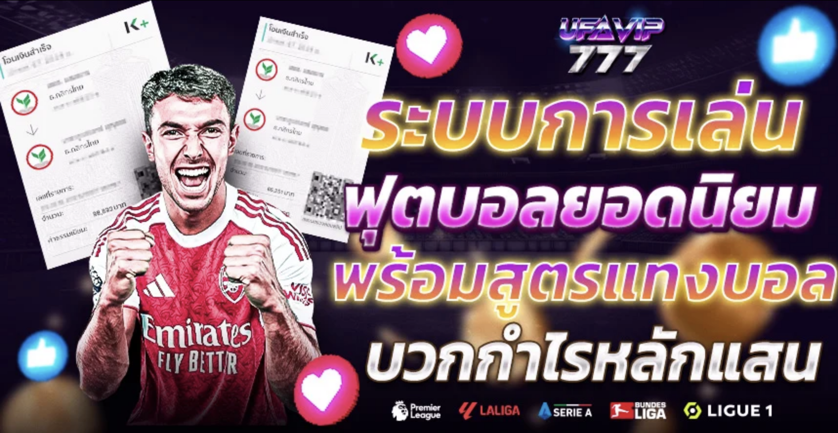 แทงบอลออนไลน์ UFABET