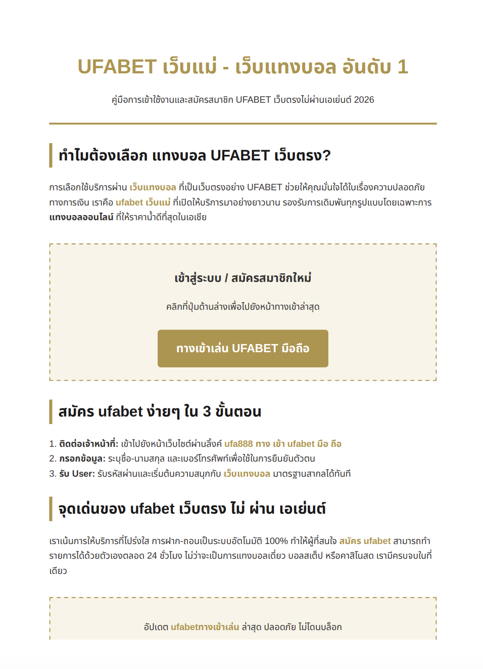 คู่มือแทงบอล UFABET เว็บแม่ 2026